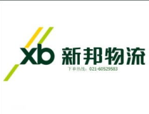 新邦物流有限公司,全国领先的综合物流服务提供商