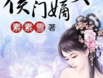 侯门嫡女谋天下,智斗权谋，谋定天下风云