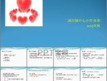 爱之链ppt,传递温暖，构建和谐社会的力量