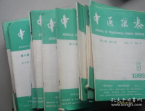 中医杂志,格式要求、审稿流程与学术交流平台概览