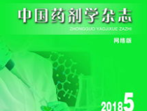 中国药学杂志,探索中医药现代化与国际化发展之路
